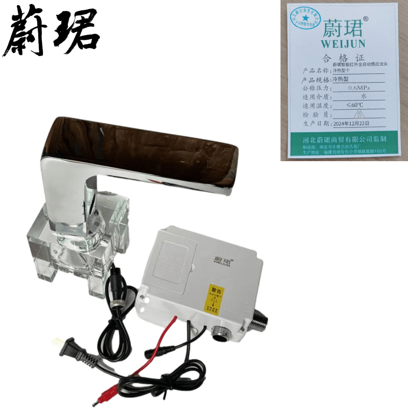 蔚珺智能红外全自动感应龙头冷热型个 电镀