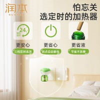 润本(RUNBEN)蚊香液电热蚊香驱蚊液66晚45ml×2瓶+1器防蚊液驱蚊定时款/无香型