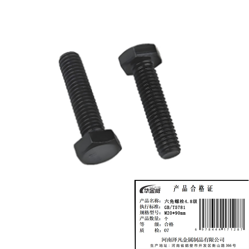 华金威 六角螺栓4.8级 GB/T5780 M20*90mm /个高清大图