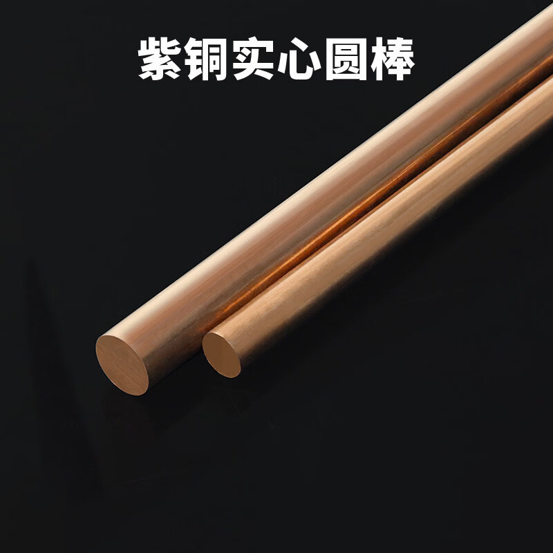 紫铜棒 直径25mm*300mm高清大图
