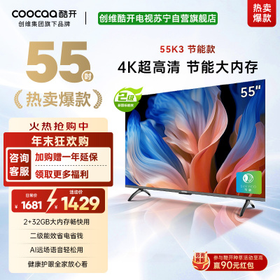 创维酷开电视 55P3DGT