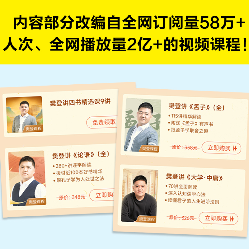 樊登漫画论语+孟子(2册) [正版]樊登漫画论语1+2+孟子孔子庄子+大学中庸6册 绘本图画书少儿动漫书小学生入门国学6高清大图