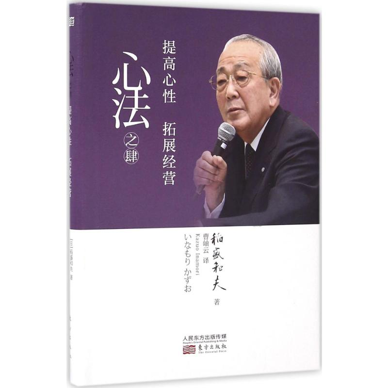 【M】心法之肆:提高心性拓展经营-9787506089753