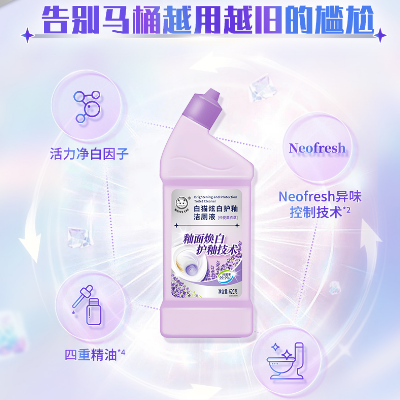 白猫炫白护釉洁厕液620g高清大图