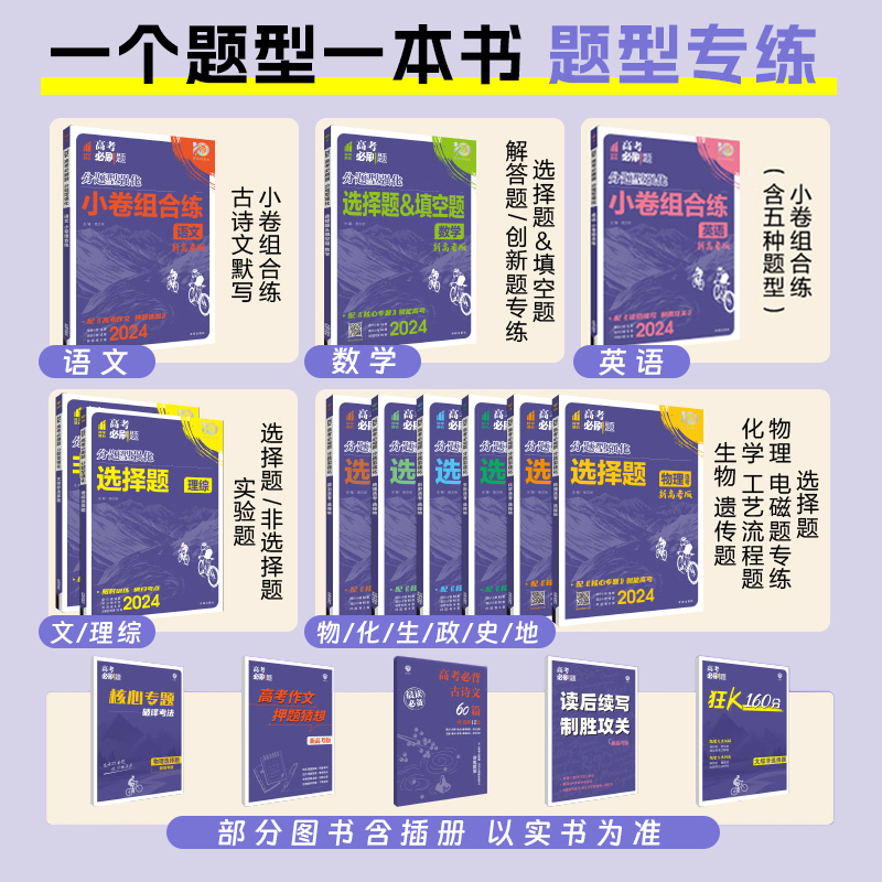 文综非选择题(全国版) 高考必刷题.分题型强化 [正版]2023新版高考必刷题分题型强化文综选择题文综非选择题题型专项训高清大图