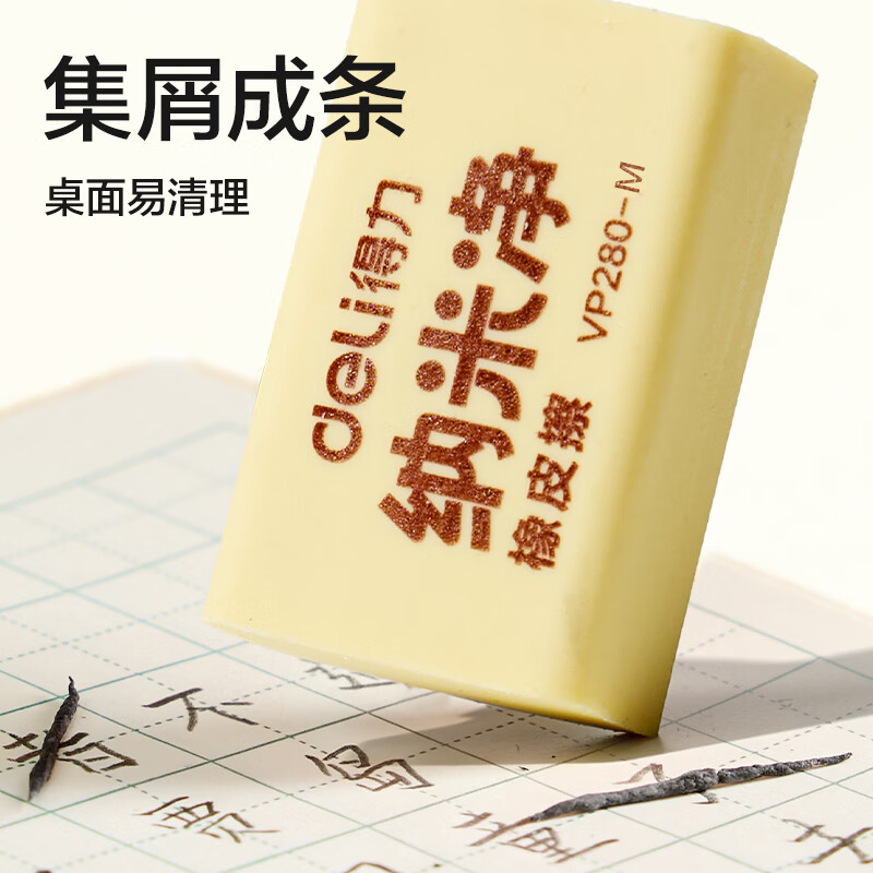 得力VP280-M纳米净橡皮擦中号(黄)单位:块高清大图