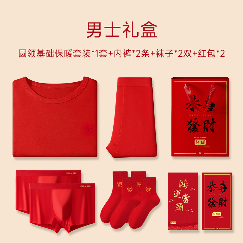 恒源祥本命年内衣套装男女士大红色结婚秋衣卫生裤加绒保暖纯棉龙年 165(M)男士推荐100-120斤女士100-110斤 男士纯棉内衣套组+2条红内裤+2双红袜子