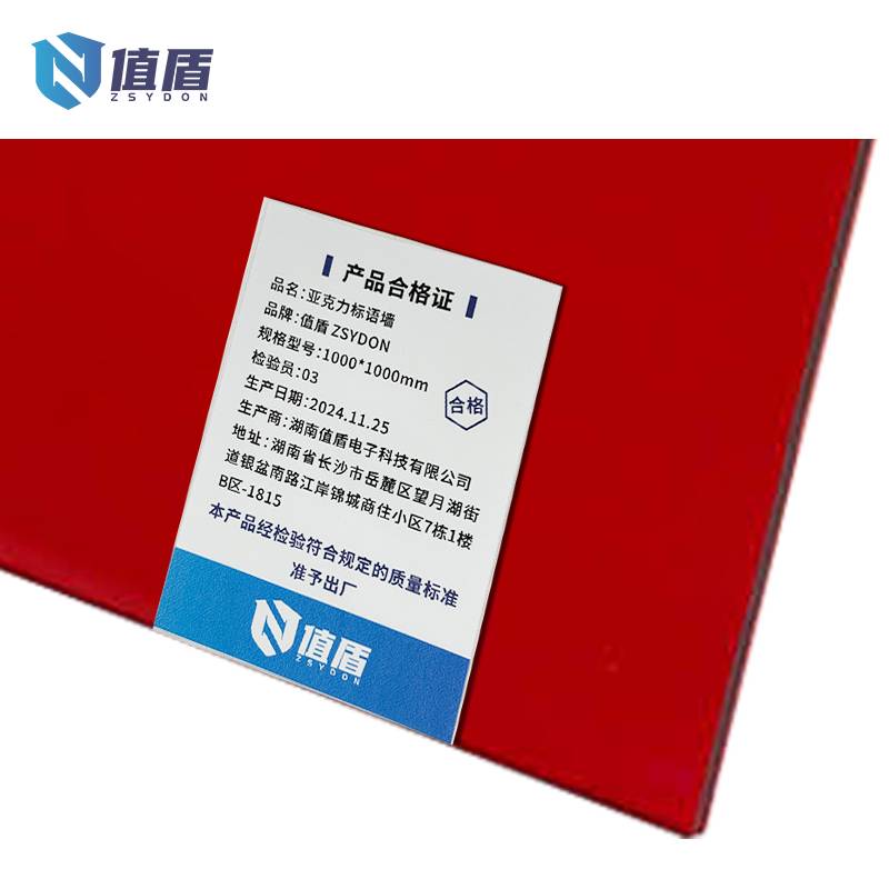 值盾 ZSYDON 亚克力标语墙 1000*1000mm 平方米高清大图