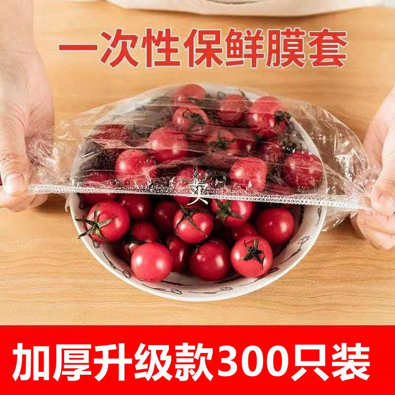 保鲜膜家用冰箱保鲜袋保鲜盖套剩菜剩饭碗保鲜罩一次性|【大卖套装】升级加厚款300只