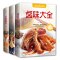 [醉染正版]精装全3册 川菜 湘菜 卤味食谱大全 家常菜做法四川湖南经典做菜食谱烹饪教程新手学厨师书家用食谱美食书籍舌尖