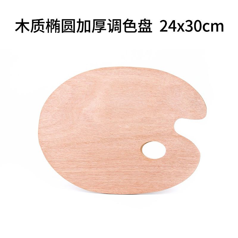 加厚木质椭圆油画调色盘大号小号丙烯水粉木制颜料盘