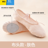 聚范2024舞蹈鞋女软底女款古典中国芭蕾舞专用跳舞鞋练功成人猫爪形体 布头款-肤色 29
