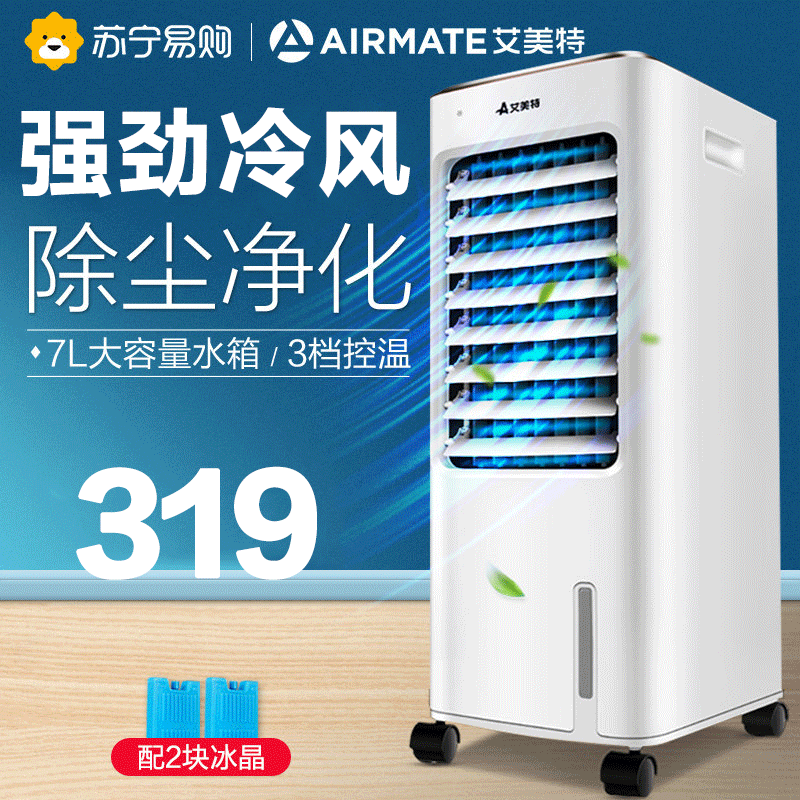 艾美特(Airmate) 空调扇 CC-X1 冷风扇家用节能加湿水冷气扇制冷小空调扇移动省电单冷风扇电风扇冷风机 机械款