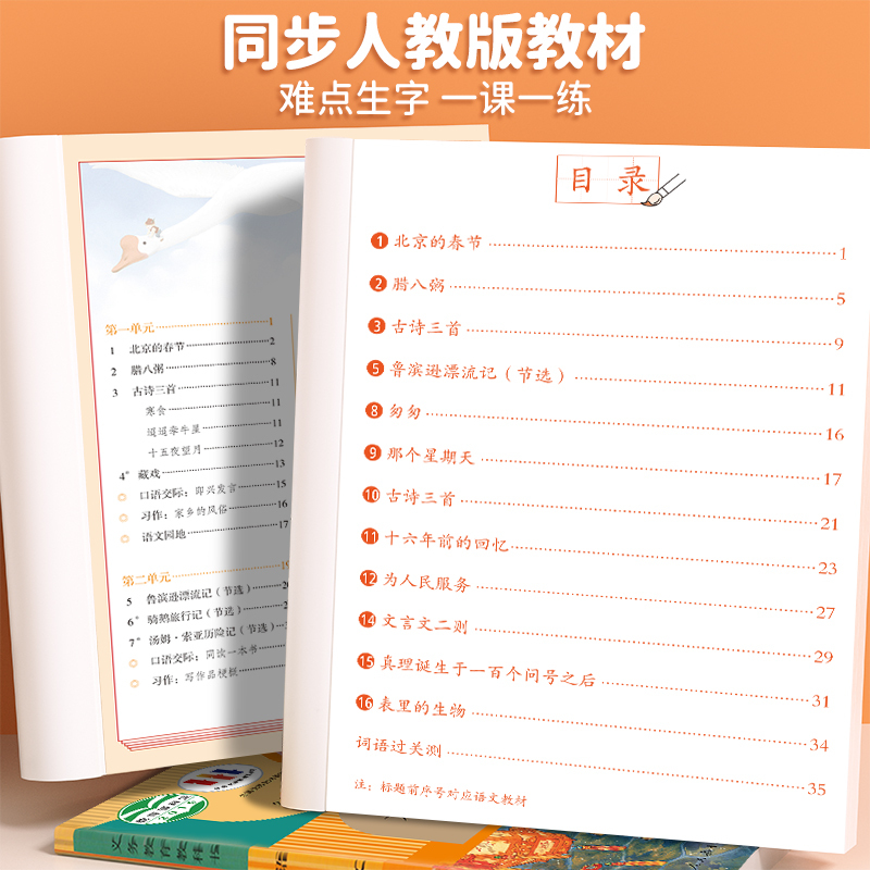 [3本]同步字帖+看拼音写词语+阅读理解 六年级下 [正版]六年级下册语文同步字帖练字帖每日一练人教版6上学期小学生写字