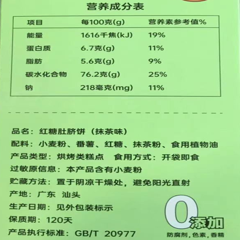 [喜气炀旸抹茶味红糖肚脐饼600g*1]解馋早餐潮汕糕点休闲代餐网红零食高清大图