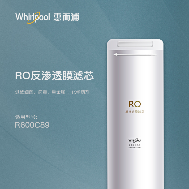 惠而浦净水器滤芯R600C89 RO滤芯 过水不支持退货