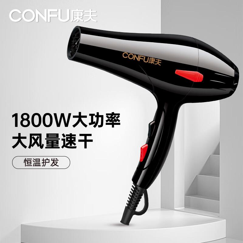 康夫(CONFU) 电吹风 KA5 黑色1800W 家用大功率吹风筒 护发大风力速干冷热风