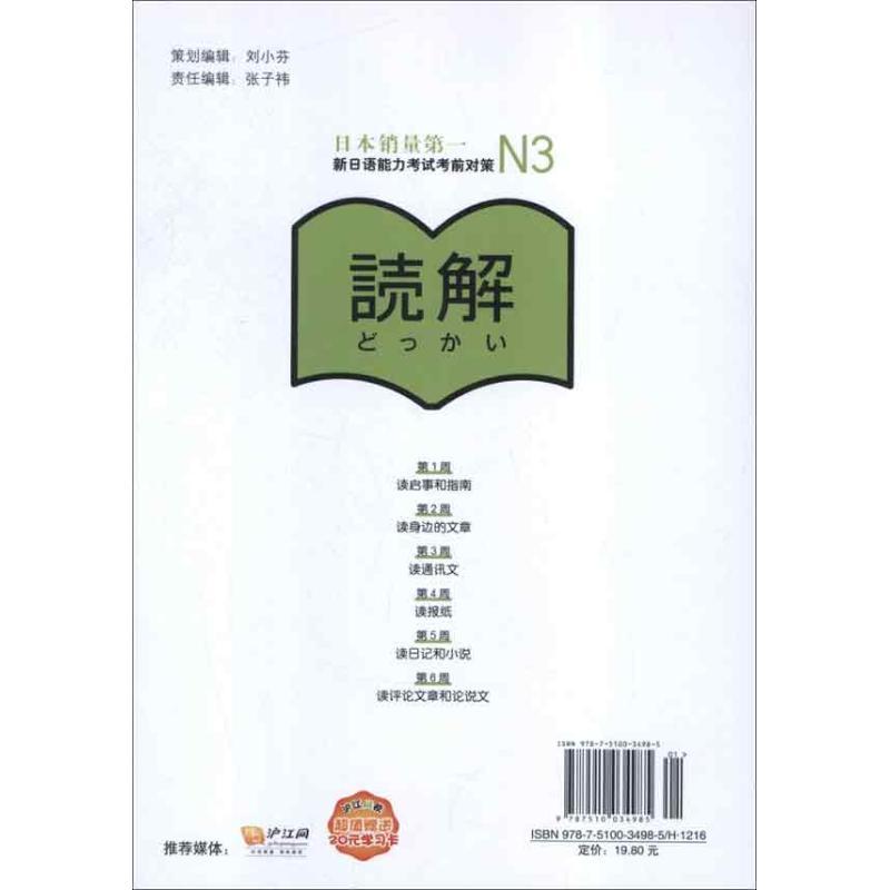 新日语能力考试考前对策N3 (日)佐佐木仁子,松本纪子 著 文教 文轩网