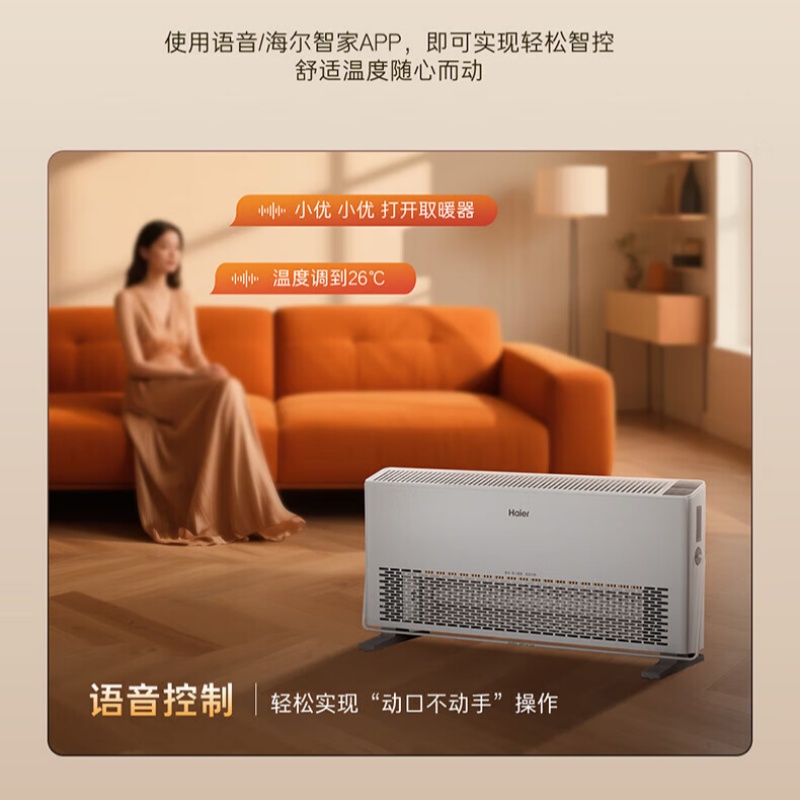 海尔(Haier) HNK-S2209AU1 取暖器 家用石墨烯双核取暖器踢脚线欧式快炉取暖器电暖器欧快取暖器语音智能款高清大图