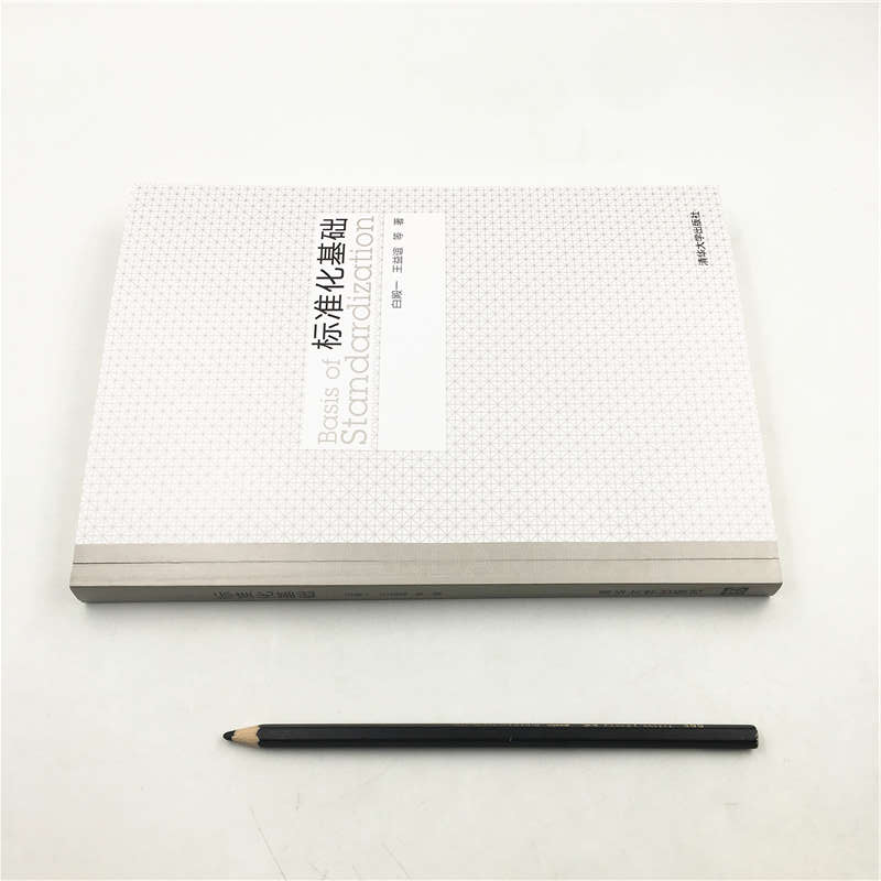 [正版]标准化基础 白殿一 王益谊 等 标准化 标准学 标准化机构 标准制定程序 管理学高清大图