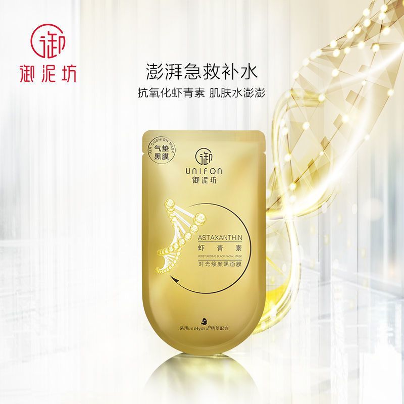 御泥坊时光焕颜虾青素黑面膜补水保湿清洁提亮肤色收缩毛孔学生女 虾青素5片+1片