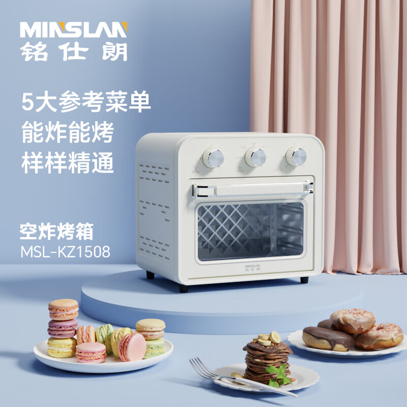 铭仕朗(MINSLAN) 空炸烤箱家用风炉电烤箱空气炸锅一体多功能空气炸烤箱 MSL-KZ1508高清大图