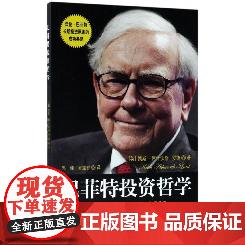 巴菲特投资哲学高清大图