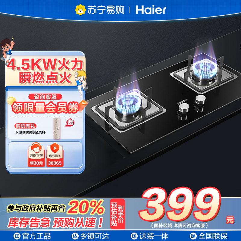 海尔智家统帅(leader)燃气灶JZT-QIGL2D 天然气4.5kW大火力台式嵌入式厨房家用双灶灶具双眼灶