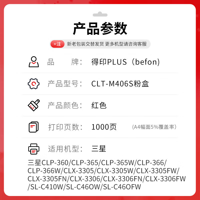 得印PLUS粉盒 CLT-M406S 红色(三星)