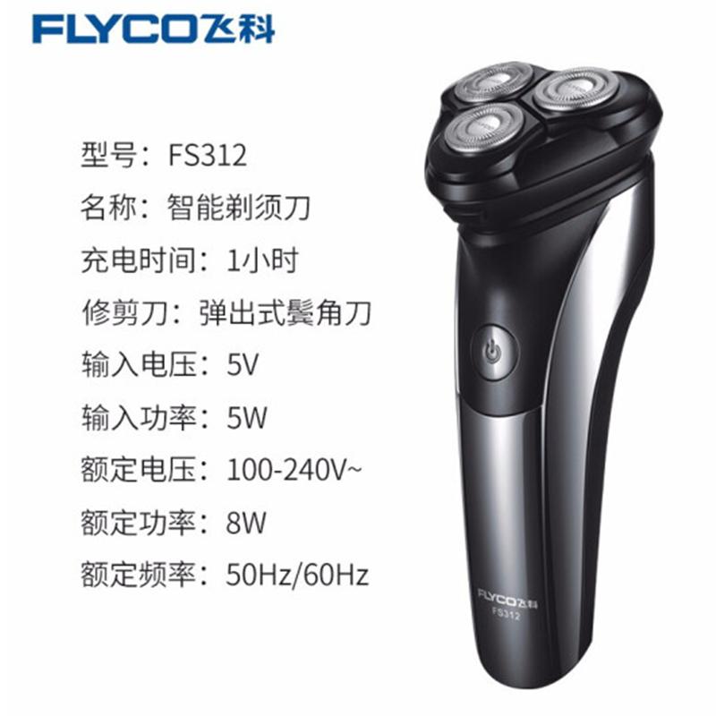 飞科(FLYCO) FS312 剃须刀