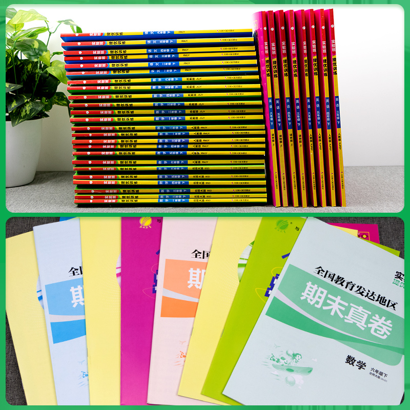 [2本套]语文人教+数学苏教 四年级下 [正版]2024新实验班提优训练二年级上册三年级上册一年级四年级五六年级语文人教