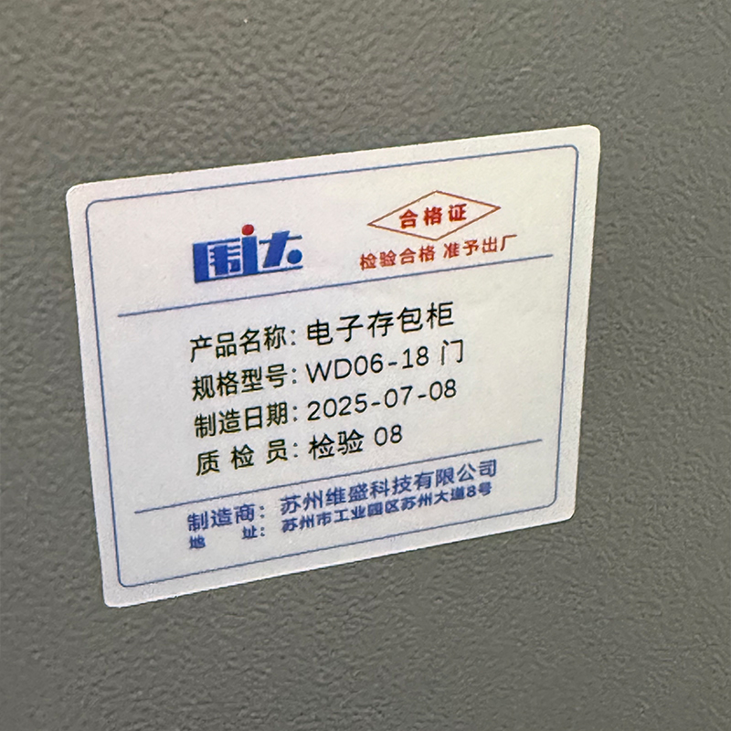 围达 电子存包柜 WD06-18门 台高清大图