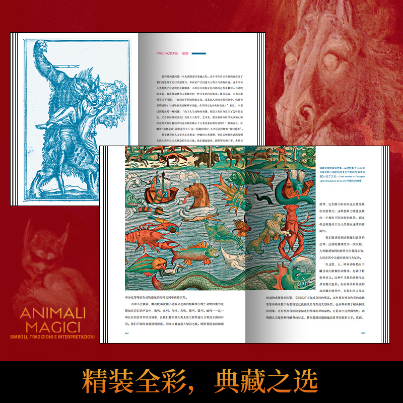 [正版]神奇动物 意大利知名动物人类学家权威著作 追溯神奇动物文化源头,探索人类与动物间奇妙关系,盘点动物对人类文化深远