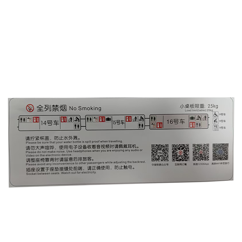 良策齐全列禁烟14-16车100*260mm张高清大图