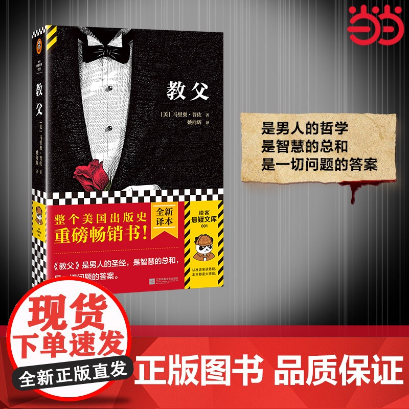 教父1 马里奥普佐著 同名电影原版原著小说 教父三部曲 小说典藏 男人的哲学圣经 外国现当代经典文学黑帮题材小说书籍正