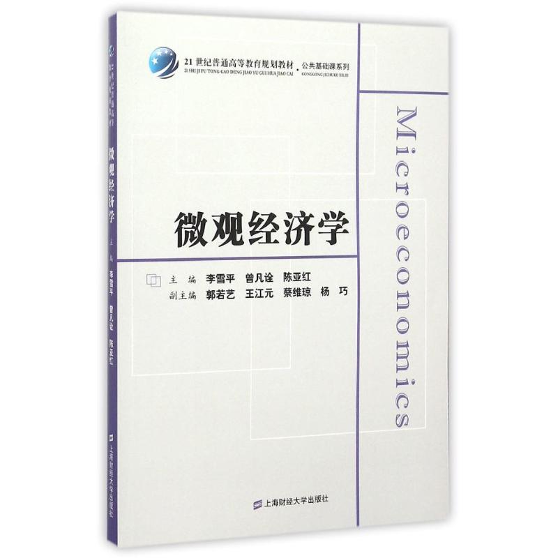 微观经济学:.:高清大图