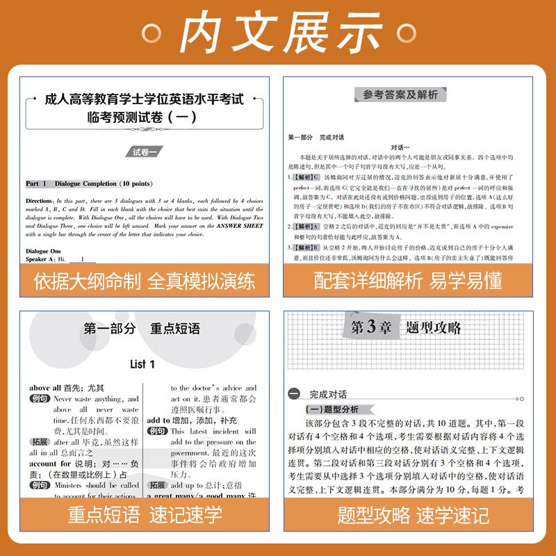 [友一个正版]全国通用2022版成人学士学位英语考试用书教材历年真题试卷题库词典高等教育2021年成人学士英语自学专升