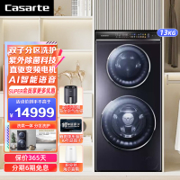 (Casarte)卡萨帝全自动双子滚筒洗衣机13公斤直驱变频双子分区洗护双滚筒洗烘一体双筒洗衣机