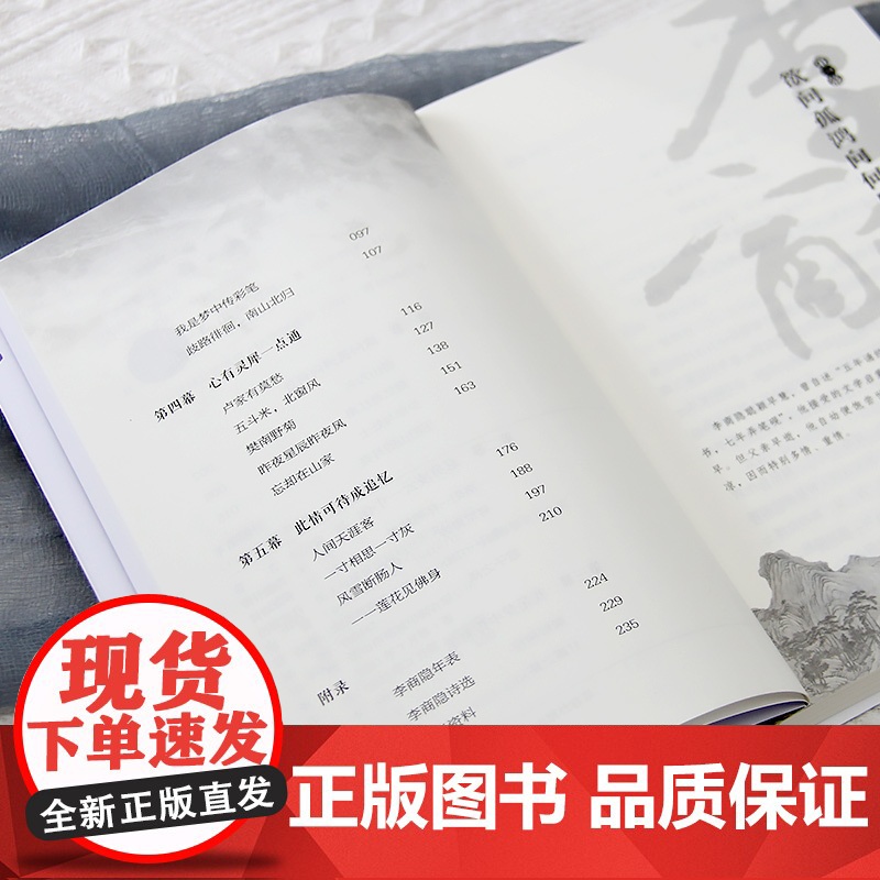 行程卡]正版李商隐传唐代才子诗人唐诗国度里的寂寞人诗歌背后的烦恼附录传主年表+诗选作家纪云裳邢超著历史人物传记类书籍高清大图