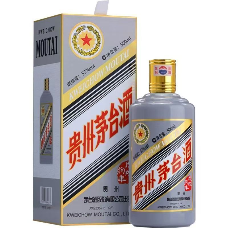 茅台 贵州茅台酒 生肖狗年 53度500ml*1瓶 酱香型 戊戌狗年 狗年茅台 生肖收藏纪念