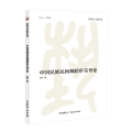 中国民族民间舞蹈审美导论