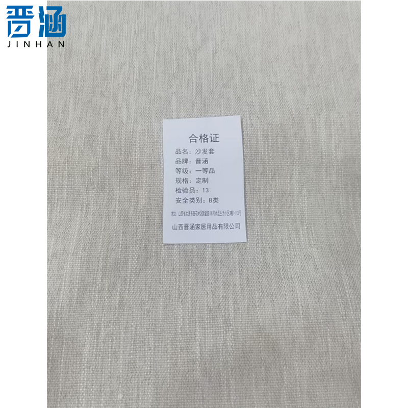 晋涵 沙发套 定制/套高清大图