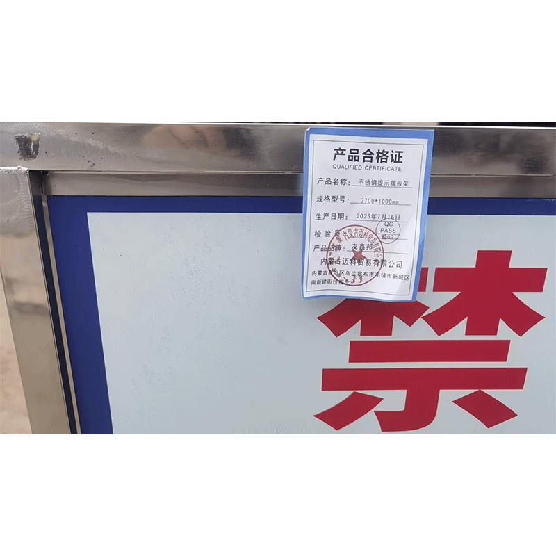 友鑫邦 不锈钢提示牌板架 2700*1000mm高清大图