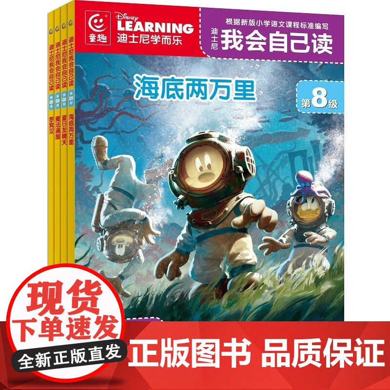 迪士尼我会自己读系列 3-7岁 童趣出版有限公司 著 动漫卡通高清大图