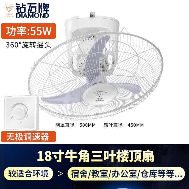 钻石牌吸顶扇楼顶扇家用客厅吊顶工业学校工程摇头吊式电风扇耐用实惠价老品牌学生宿舍厂房 18寸胶叶[无极调速器]图片