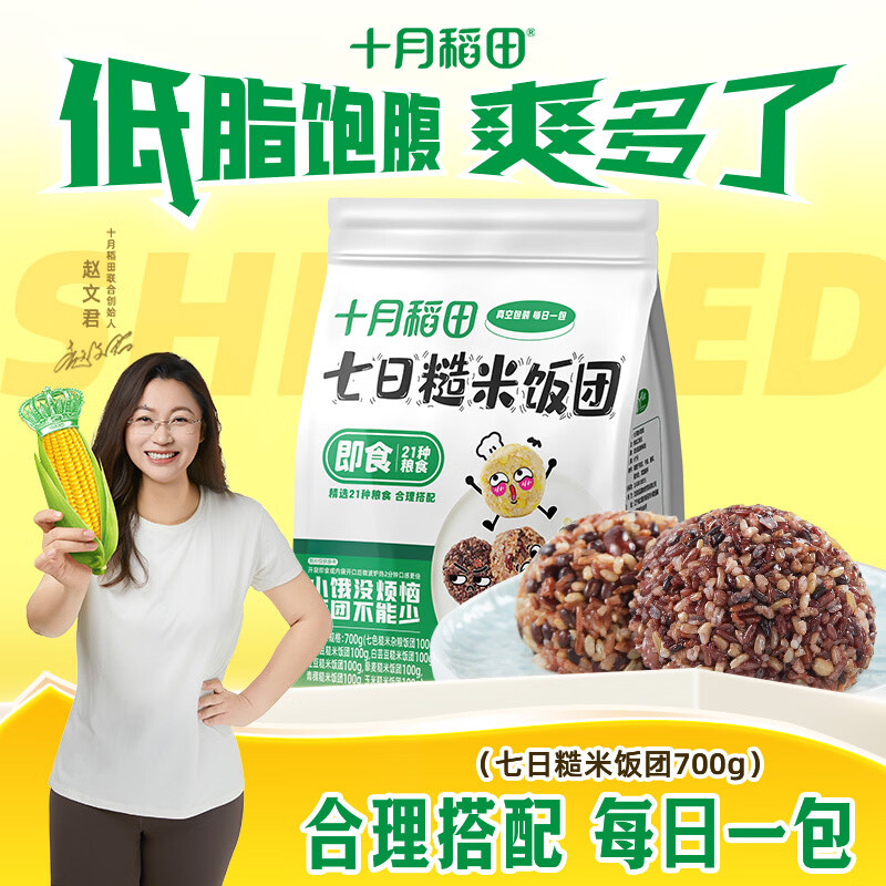 十月稻田 7日 即食糙米饭 700g(100g*7袋)