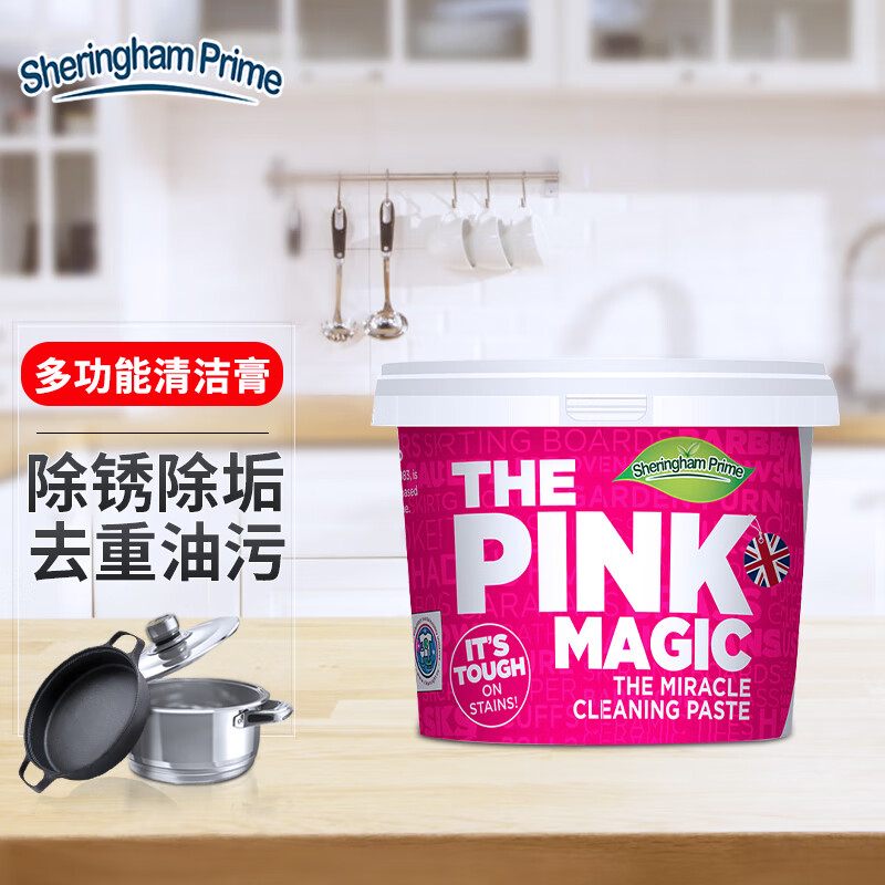 粉色魔净去污膏(影)