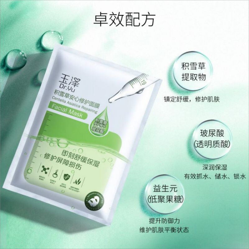 玉泽 积雪草安心修护面膜6片/1盒