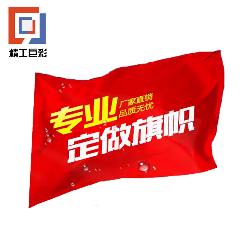 精工巨彩 彩旗定制2号高清大图