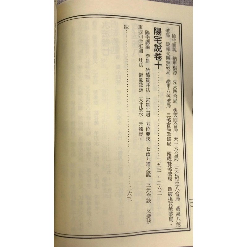 正版 改良入地眼全书 静道和尚 大山